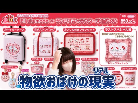 Sanrio Lottery Winning Ticket x mikko] Lil ala mode x Sanrio