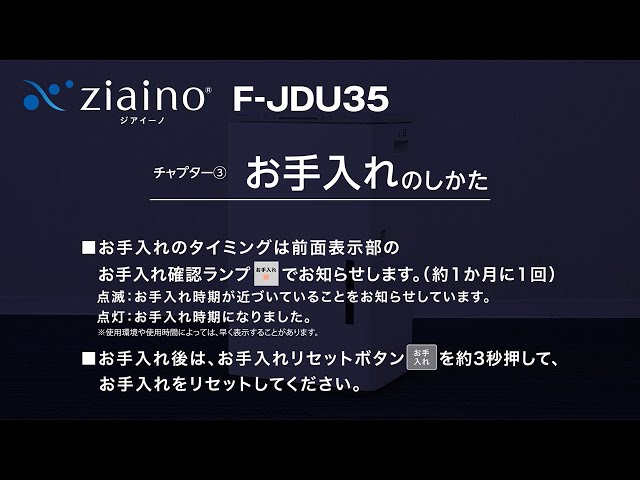 業務用ジアイーノF-JDU35 取扱説明 ch.3 | Panasonic - YouTube
