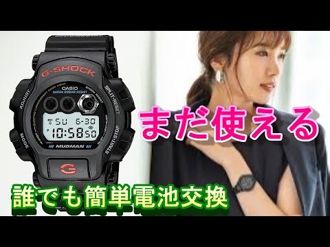 G-shock】MUDMAN 電池交換法＃チープカシオ#MUDMAN＃腕時計電池交換