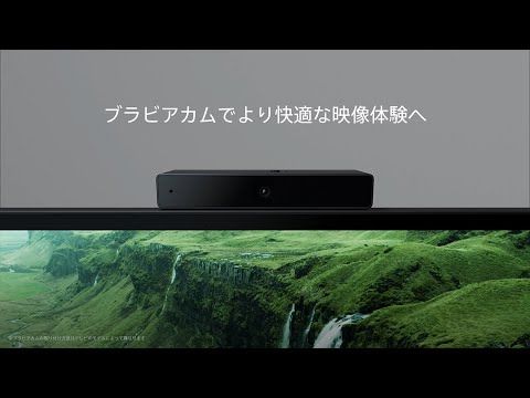 ブラビア:BRAVIA CAM 【ソニー公式】 - YouTube