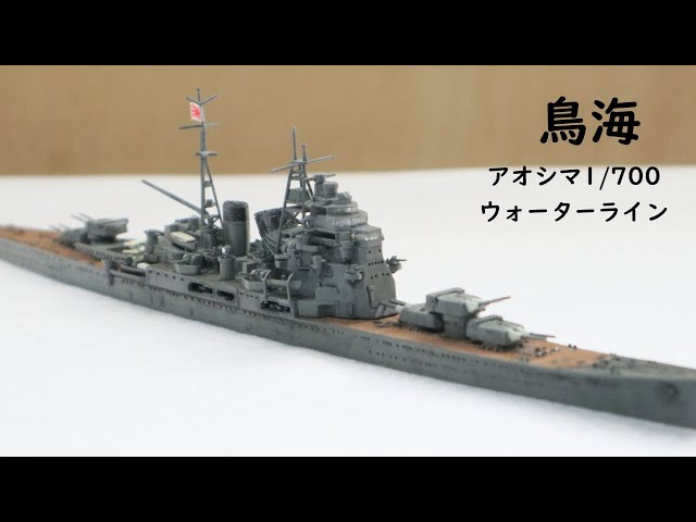 CHOKAI Aoshima All assembly steps - YouTube