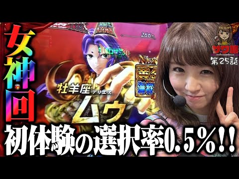 聖闘士星矢 スマスロ で平均大幅更新の過去最高上乗せG数!! サワ