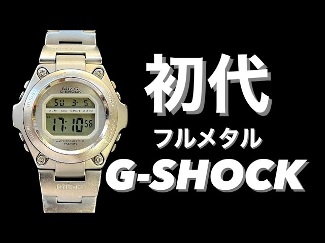 I bought the first full metal G-SHOCK! Introducing the MRG100