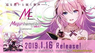 EXIT TUNES PRESENTS Megurinemotion feat. Megurine Luka -10th