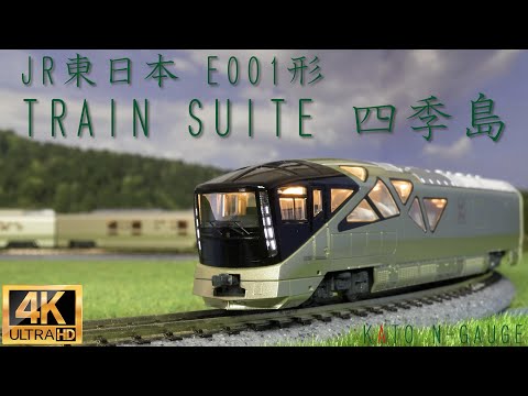 KATO JR東日本 E001形「TRAIN SUITE 四季島」4両基本セット10-1889と6