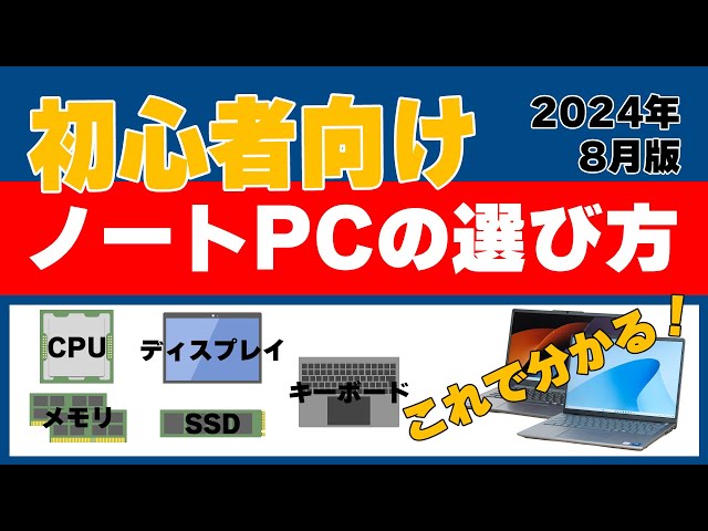 Saved] How to Choose a Laptop for Beginners 2024 - YouTube