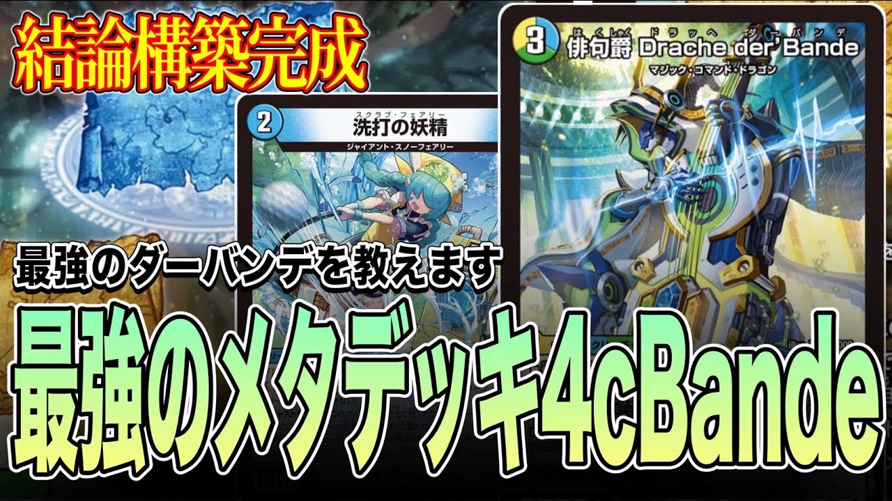 プロも使用した『トリーヴァドラッヘバンデ』がおしゃれ神コンボ決める