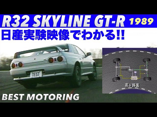 Nissan experimental video!! R32 Skyline GT-R [Best MOTORing] 1989