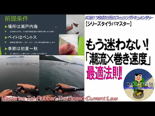 381 [Series Tairaba Master] No more confusion! The optimal