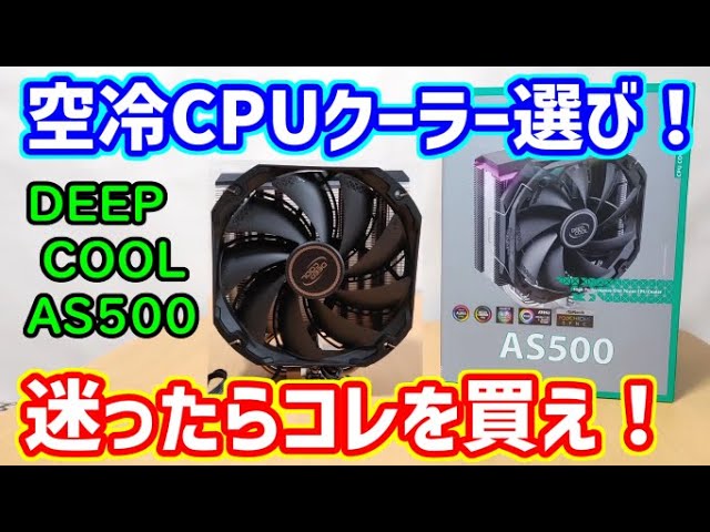 自作PC】Core-i5 12400Fのリテールクーラーは熱い！AK400よりも冷える