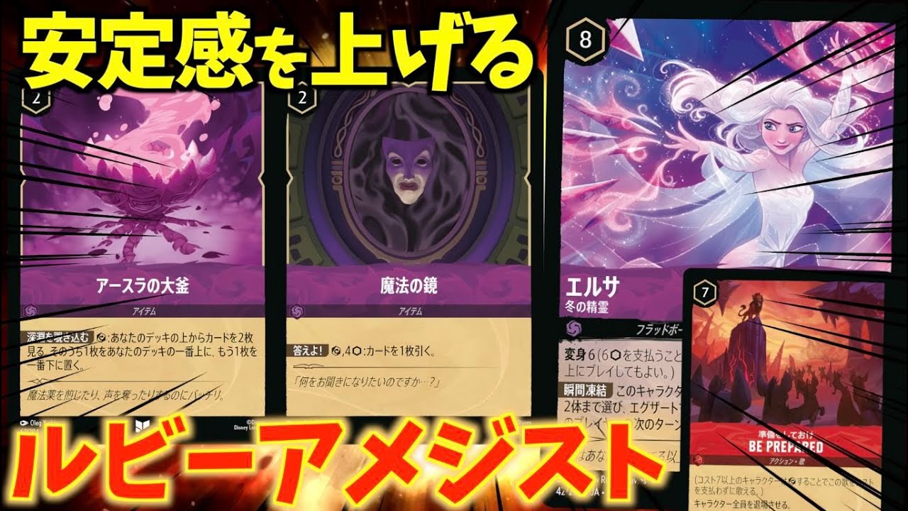 ロルカナ】第一弾の環境トップ「ルビーアメジスト」の安定感を上げた