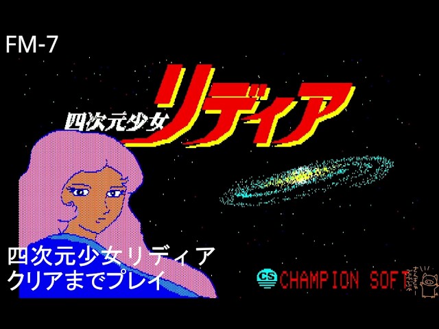 Play】PC-9801 聖戦士ダンバイン ～バイストンウェルの炎～ - YouTube