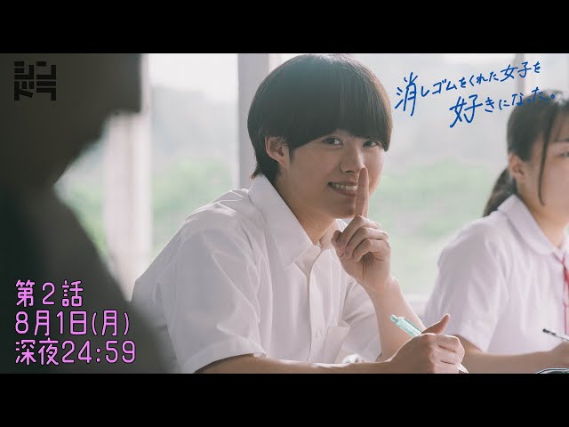 大橋和也・藤原丈一郎・小島健『消しゴムをくれた女子を好きになった