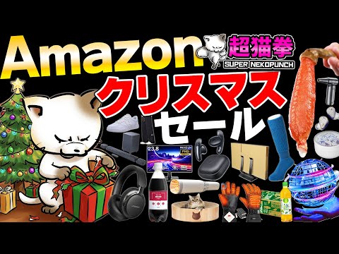 Amazon Christmas Sale! The present I buy for myself [Amazon