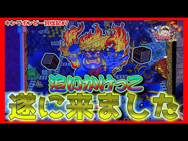 メダルゲーム】キングボンビー倒したい！その7【桃太郎電鉄メダル