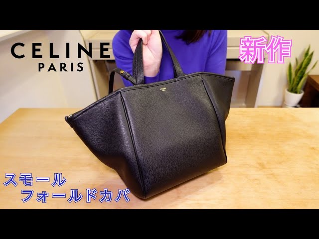 CELINE】ベストセラーバッグ！ セリーヌ スモールフォールドカバを紹介
