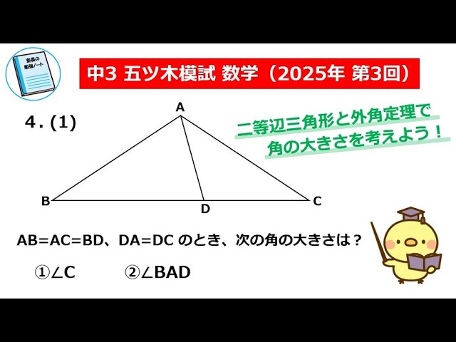 中3生対象 五ツ木模試 数学（2025年 第3回）【#16】大問4 - (1) - ①