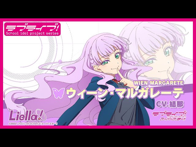 ラブライブ！スーパースター!! Liella!自己紹介動画【ウィーン