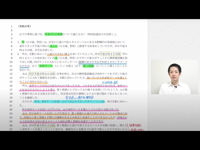 最新版】予備試験過去問講座 令和6年刑法 - YouTube