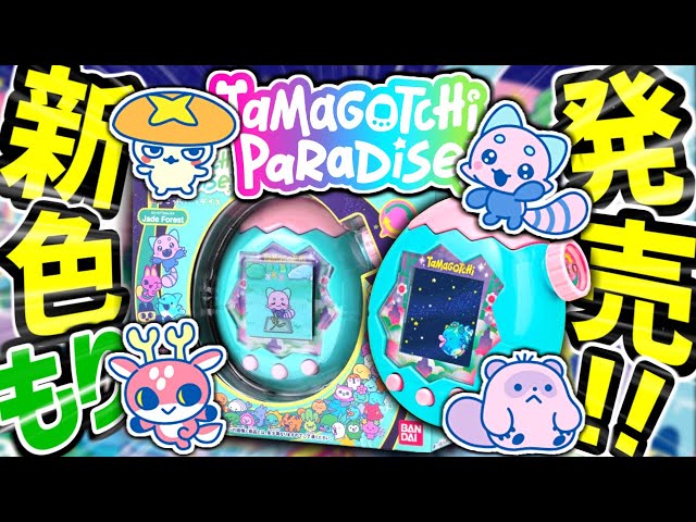 Tamagotchi Paradise] New colors are coming out!! The 