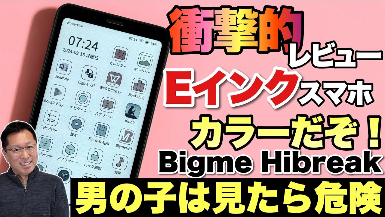 これはヤバイ】電子ペーパーのスマホが登場！「 Bigme Eインク