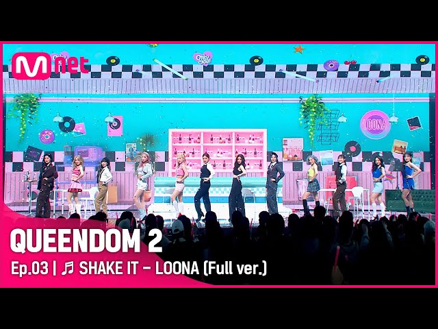 풀버전] ♬ SHAKE IT - 이달의 소녀 (LOONA) - YouTube
