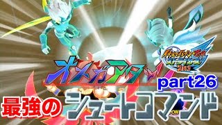 Live] The strongest shot command 