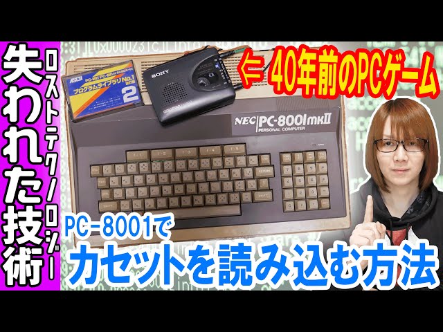 コスモトラベラー PC-8001用ゲームカセット PC-8001.jpg コスモ