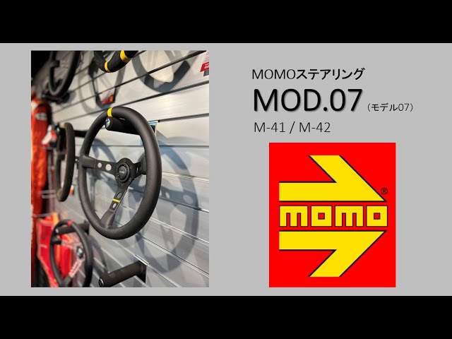 MOMOステアリング「MOD.07」 #ディープコーン #深めステアリング - YouTube