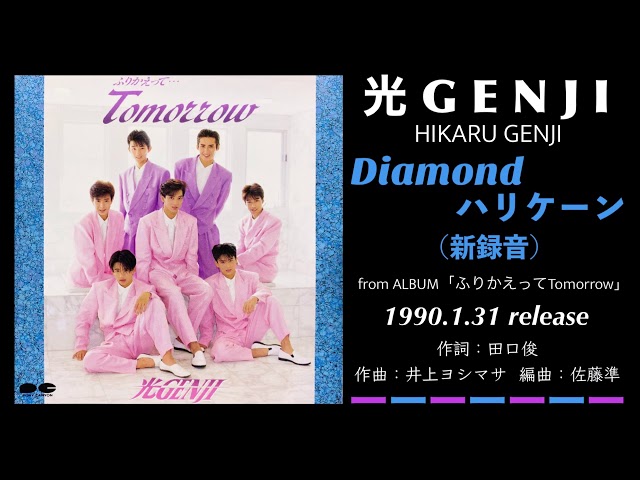 光GENJI Diamondハリケーン -新録音-（1990） - YouTube