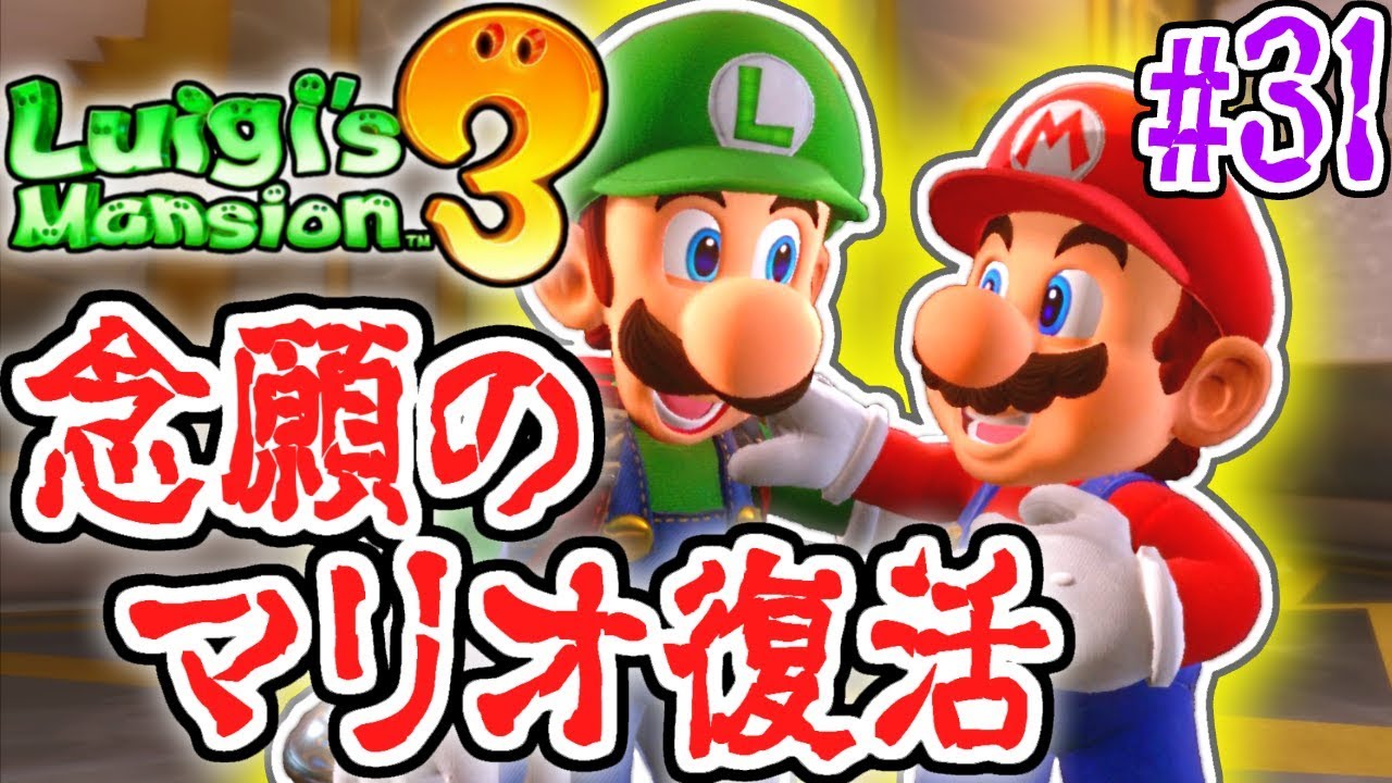 マリオと感動の再会!!パウダネスコナーと決戦!!恐怖の最速実況Part31