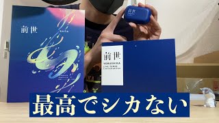 ヨルシカ】数量限定盤「前世」LIVE Blu-rayが届いた。 - YouTube