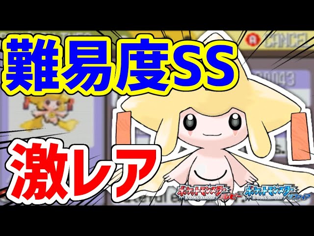 Pokemon RSE] I caught a shiny Jirachi in Gen 3!!! - YouTube