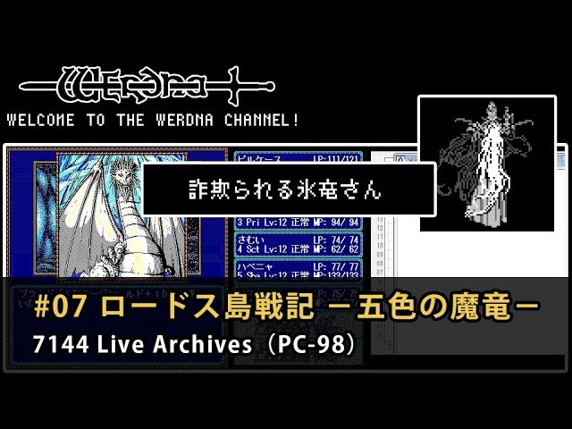 06 【PC-98】ロードス島戦記II ～五色の魔竜～【Record of Lodoss War