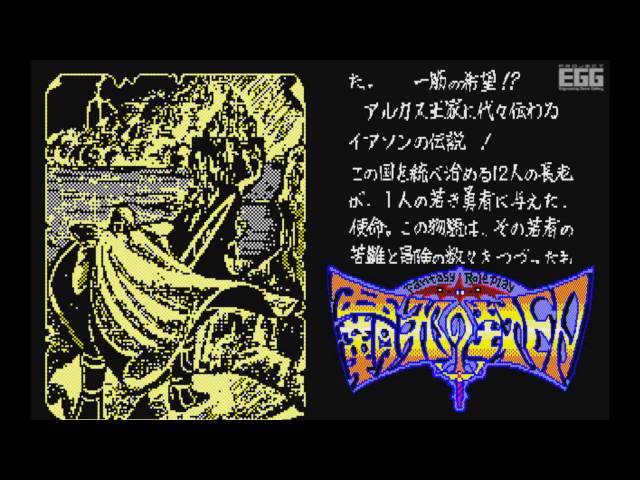 覇邪の封印 for X1 (1986) - YouTube