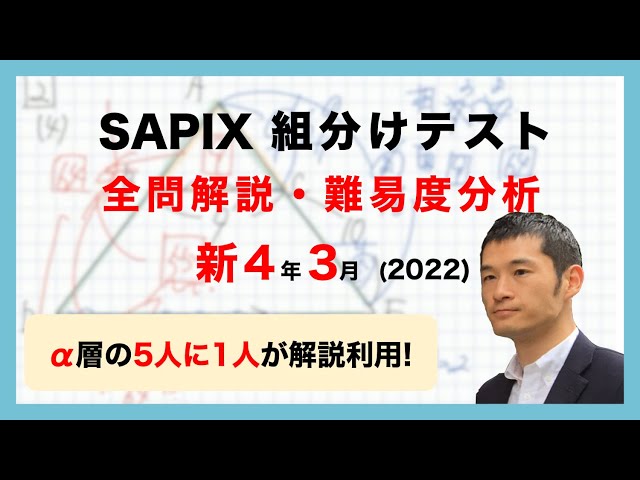 ㉒B サピックス SAPIX 3月度入室・組分けテスト 現4年新5年 SAPIX 新小