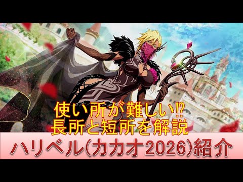 BLEACH ブレソル実況 part3836(キャラクター紹介:第604回ハリベル