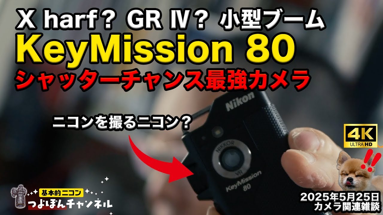 X-harf, GRIV create a compact camera boom] Reevaluating the Nikon