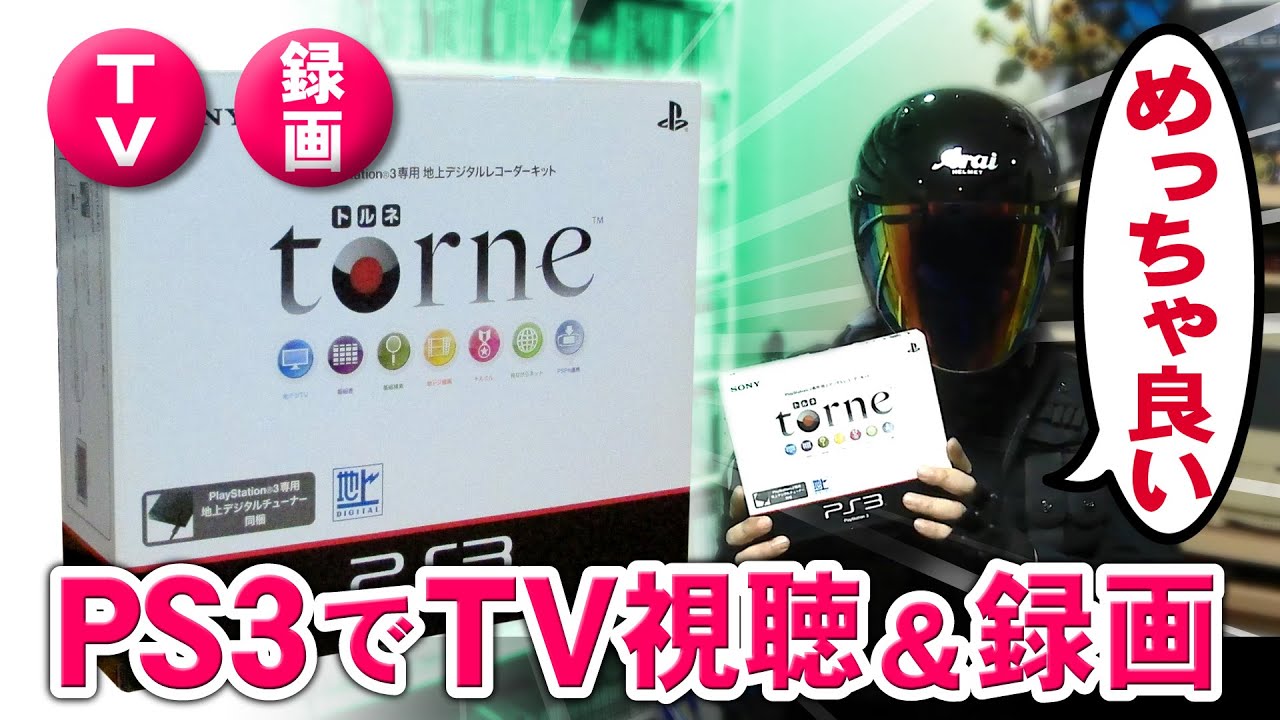 PS3 torne: A peripheral device that lets you watch and record TV