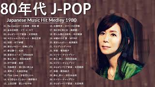 ☆J-POP SUPER BEST【1980～1990年代】美品12枚 190曲 BEST J―POP 1990
