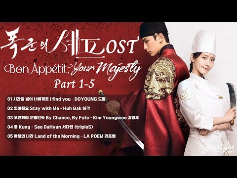 Bon Appétit Your Majesty 《폭군의 셰프 暴君的廚師 暴君のシェフ