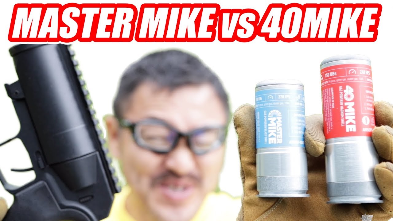 MASTER MIKE と 40 MIKE 違いは？ 40mmグレネード ガスガン レビュー