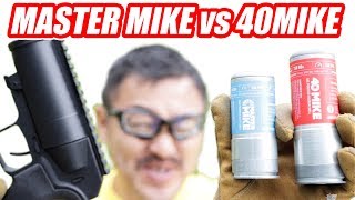 MASTER MIKE と 40 MIKE 違いは？ 40mmグレネード ガスガン レビュー