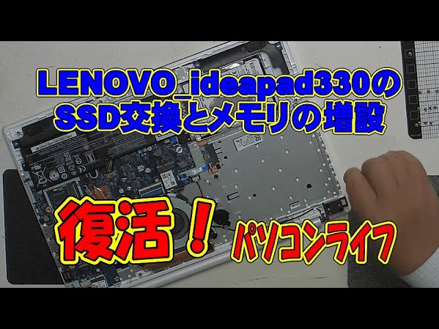 Lenovo ideapad 330 SSD replacement and memory expansion PC Life