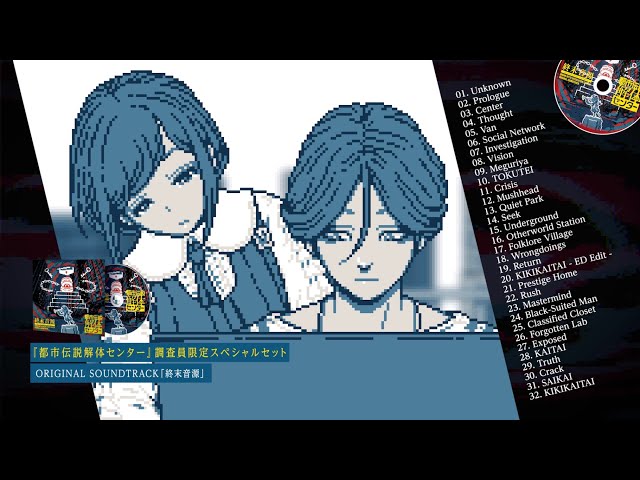 都市伝説解体センター 調査員限定スペシャルセット ORIGINAL