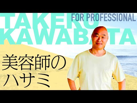 スライドカットの巨匠、川畑タケル】湘南ビーチが一望できるBEAUTRIUM