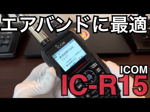 Introducing the ICOM IC-R15 wideband handheld receiver. - YouTube