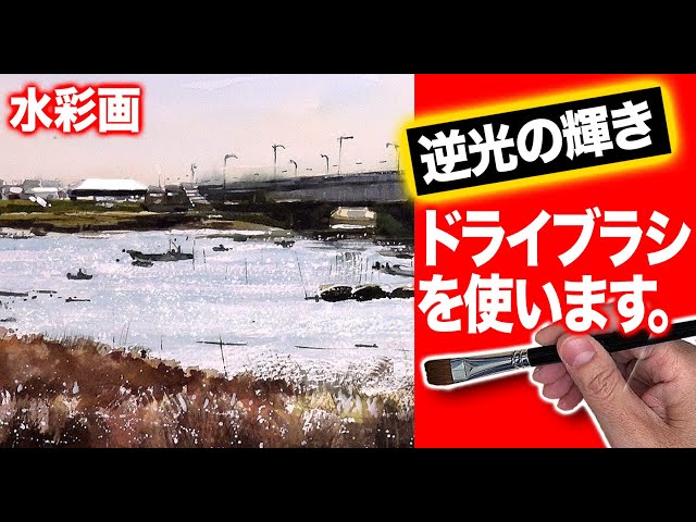 Watercolor painting, backlit landscape, Edogawa River, river