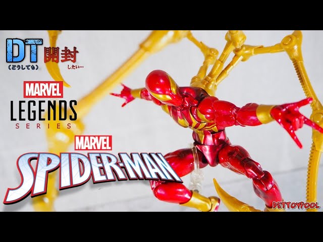 DT開封】マーベルレジェンド アイアンスパイダーを開封する！ - YouTube