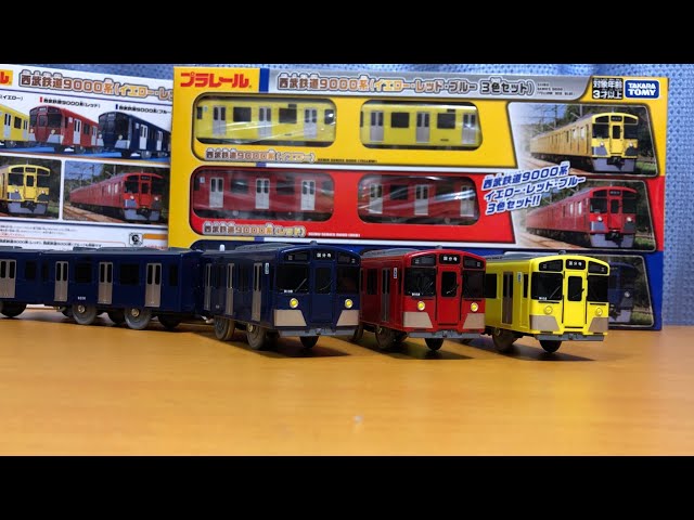 今年もやってきた！】 西武鉄道オリジナルプラレール 西武鉄道9000系
